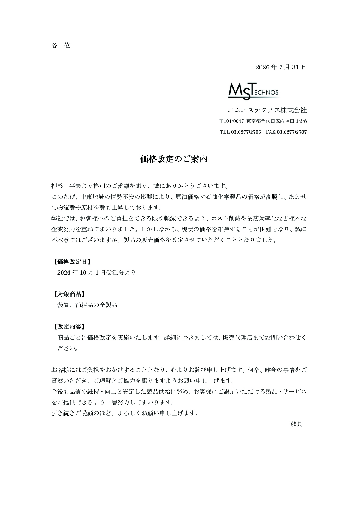 価格改定